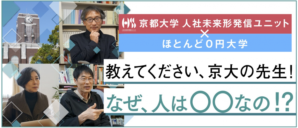 「なぜ、人は〇〇なの!?」バナー