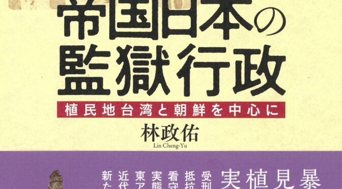 帝国日本の統治法 内地と植民地朝鮮・台湾の地方制度を焦点とする 帝国日本の統治法 ：内地と植民地朝鮮・台湾の地方制度を焦点とする